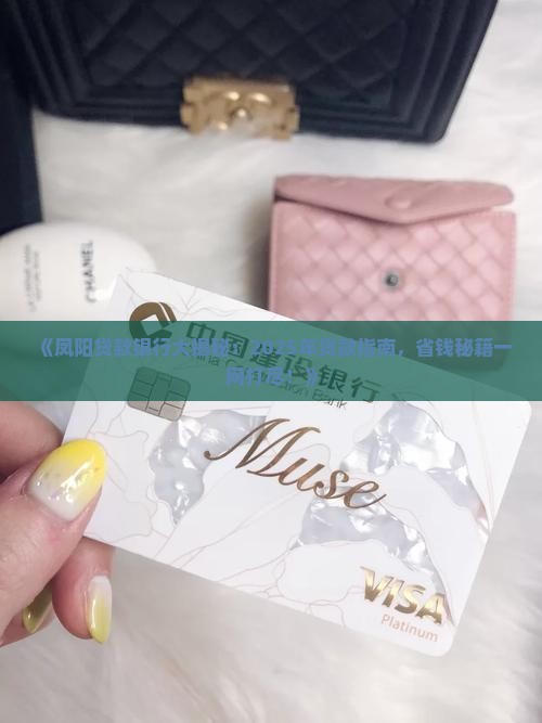 凤阳贷款银行 凤阳贷款银行