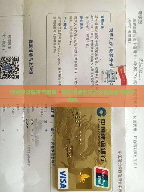 家居消费型贷款包括哪些