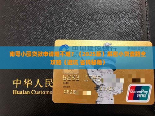 南粤小额贷款