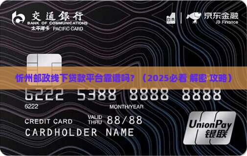 忻州邮政线下贷款平台