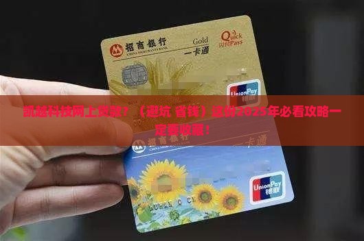 凯越科技网上贷款