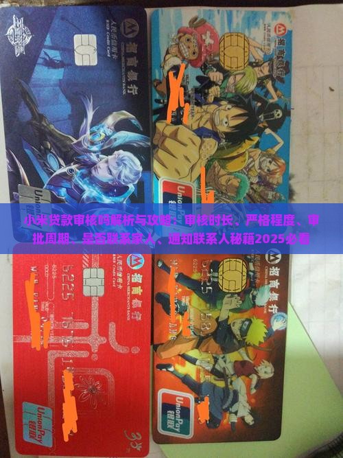 小米贷款审核吗
