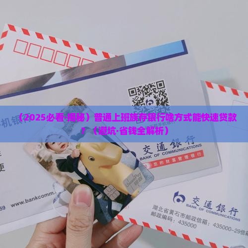 存银行什么形式好贷款