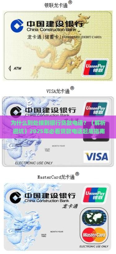 到处接到银行贷款电话 到处接到银行贷款电话
