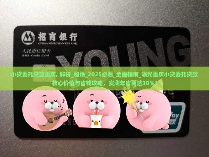 小贷委托贷款重庆