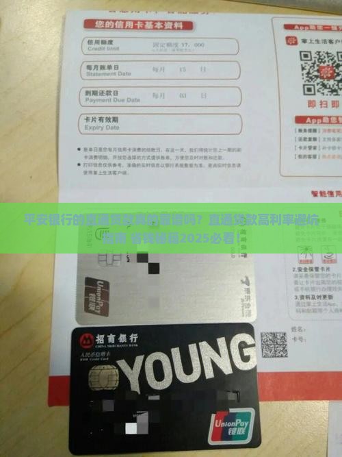 平安银行的直通贷款