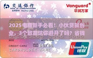 小伙子贷款做电商平台