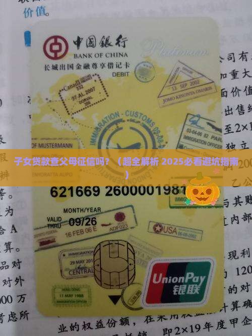子女贷款查父母征信吗
