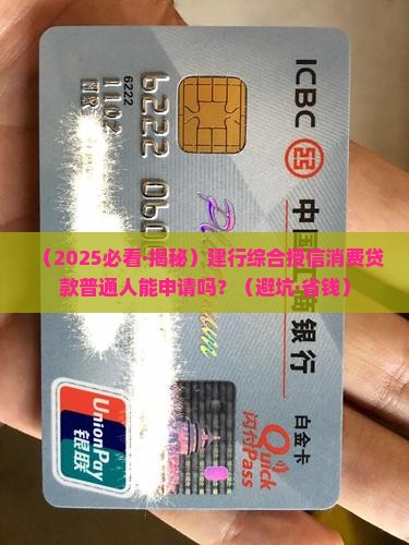 建行综合授信消费贷款