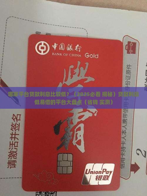 哪家平台贷款利息比较低