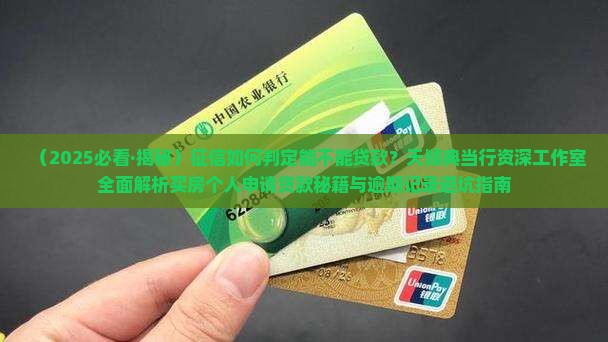 征信如何判定能不能贷款