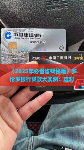 多伦多银行贷款