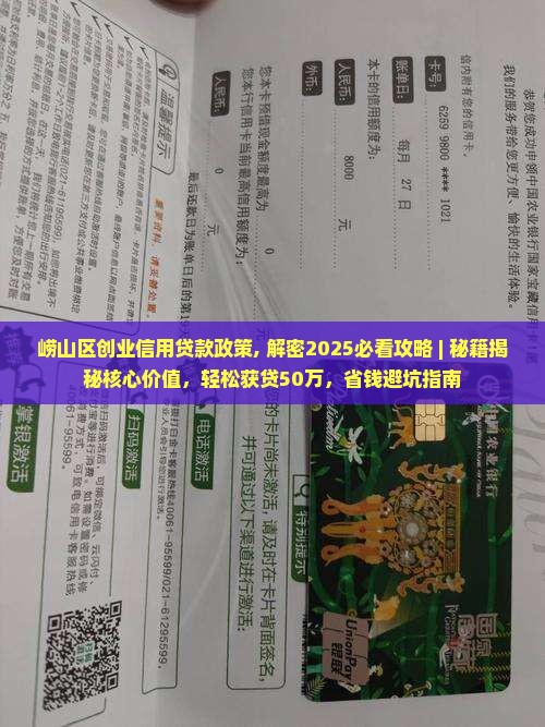 崂山区创业信用贷款政策