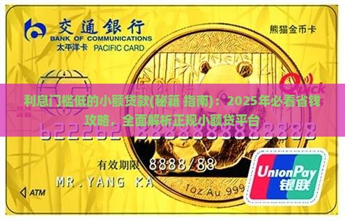 利息门槛低的小额贷款