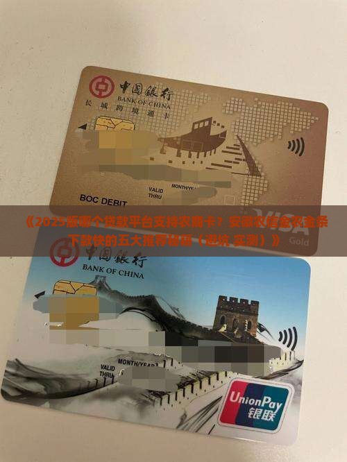 哪个贷款平台支持农商卡