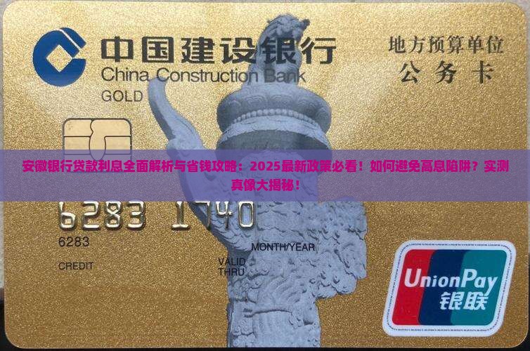 安徽银行贷款利息
