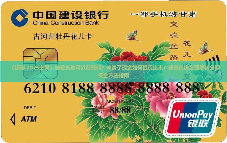 微粒贷贷款可以取现吗