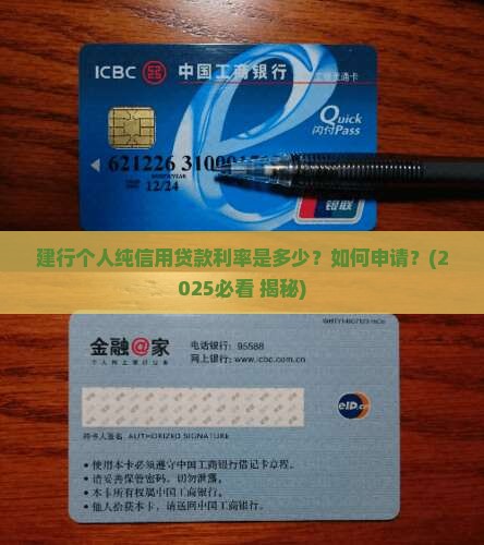 建行个人纯信用贷款利率