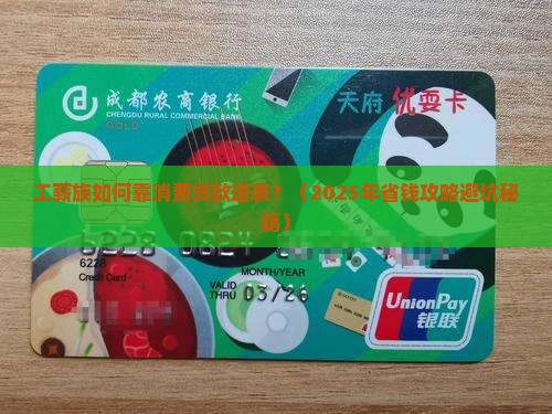 工薪族消费贷款