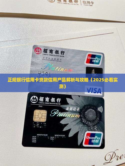 各正规银行信用卡贷款