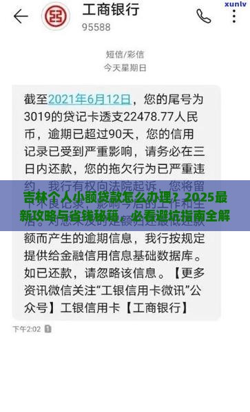 吉林个人小额贷款