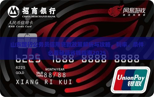 山东建行公务员信用贷款