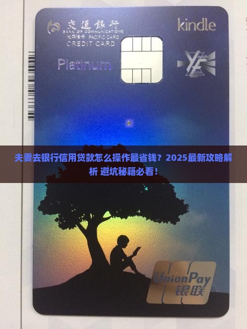 夫妻去银行信用贷款