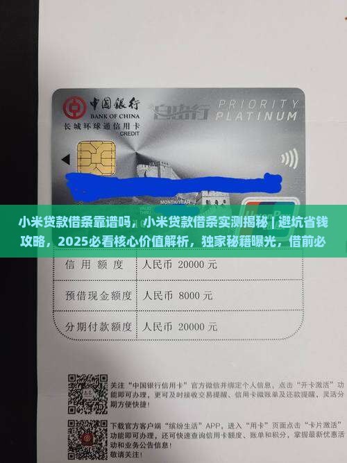 小米贷款借条靠谱吗