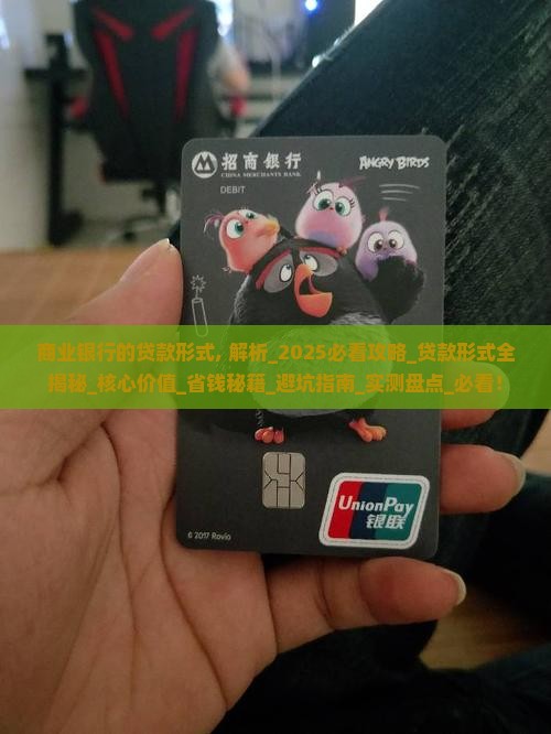 商业银行的贷款形式