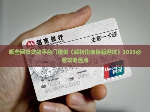 哪些网贷贷款平台门槛低
