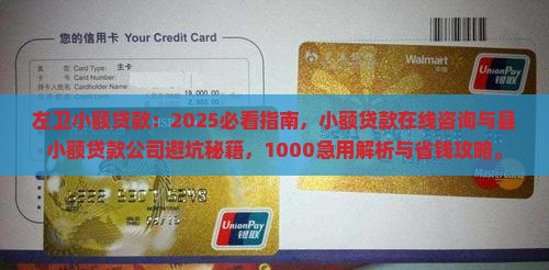 左卫小额贷款