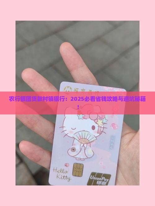 农行银团贷款村镇银行 农行银团贷款村镇银行