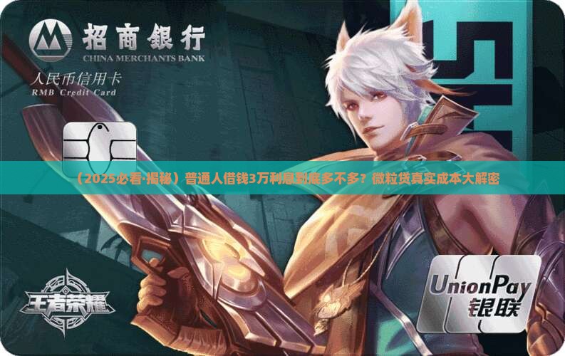 微粒贷贷款利息详解