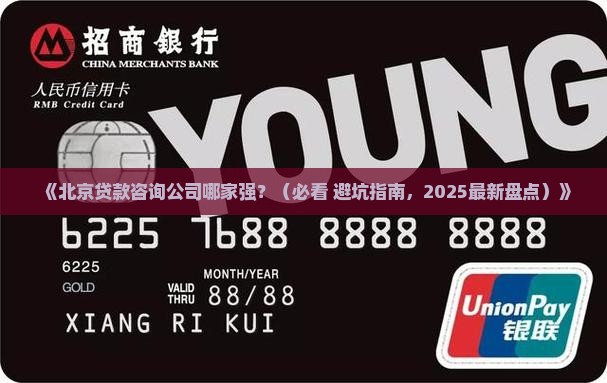 北京贷款咨询公司有哪些