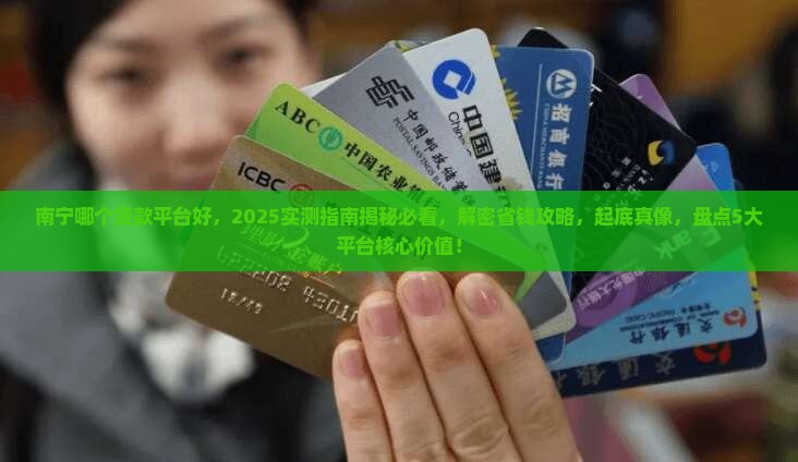 南宁哪个贷款平台好