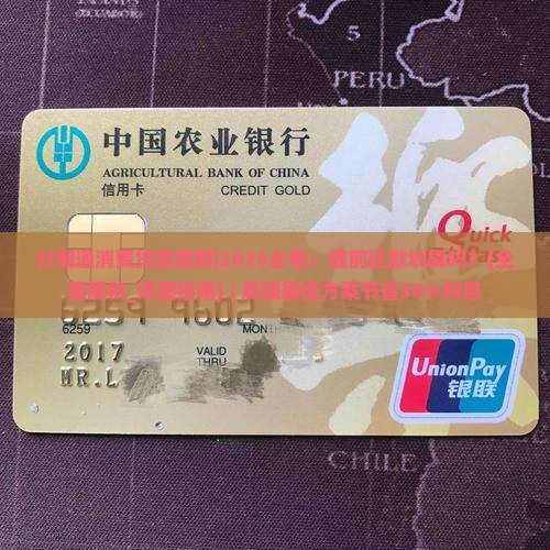 分期通消费贷款提前
