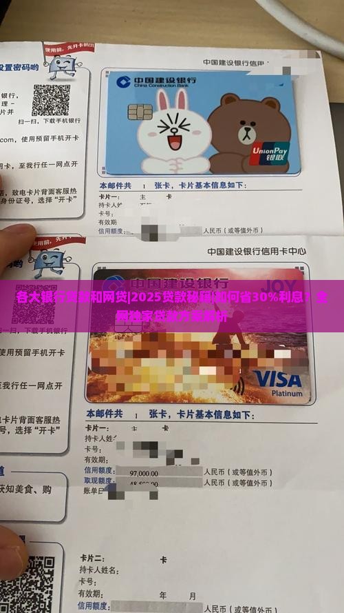 各大银行贷款和网贷