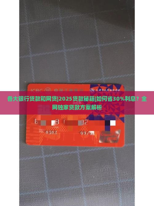 各大银行贷款和网贷