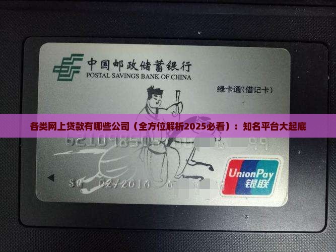 各类网上贷款有哪些公司