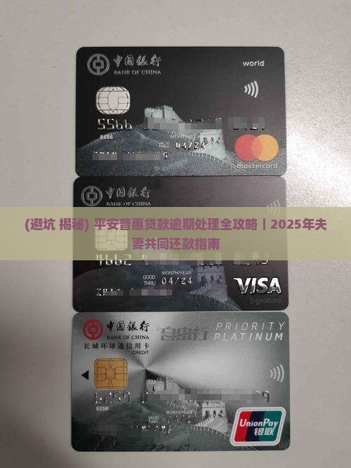 平安普惠贷款时是夫妻