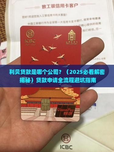 利贝贷款是哪个公司