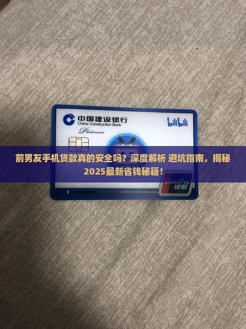 前男友手机贷款