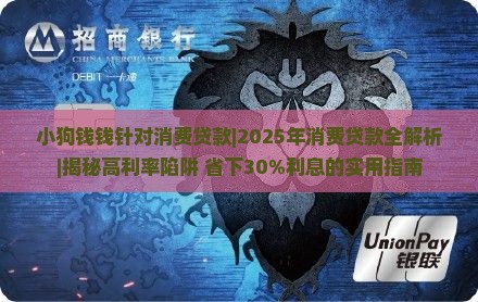 小狗钱钱针对消费贷款