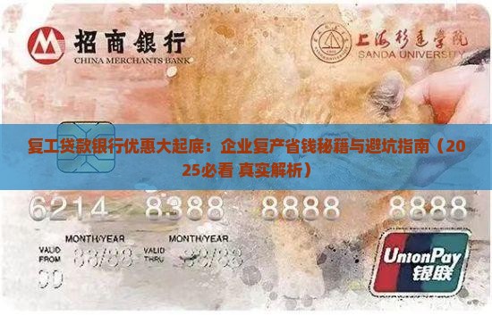 复工贷款银行优惠吗