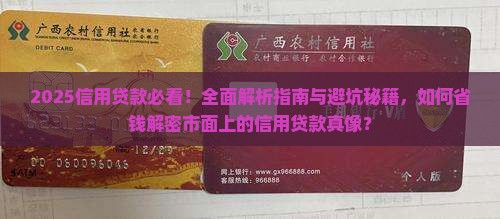 市面上的信用贷款