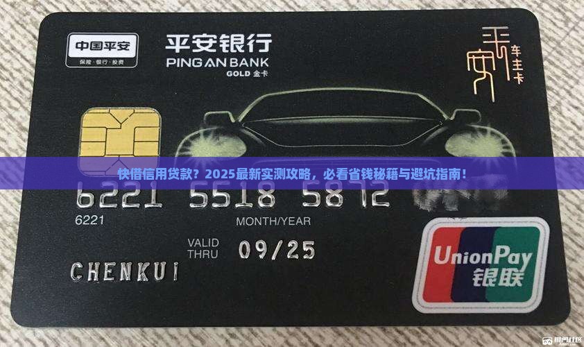 快借信用贷款吗
