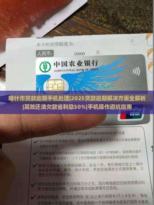 喀什市贷款逾期手机处理