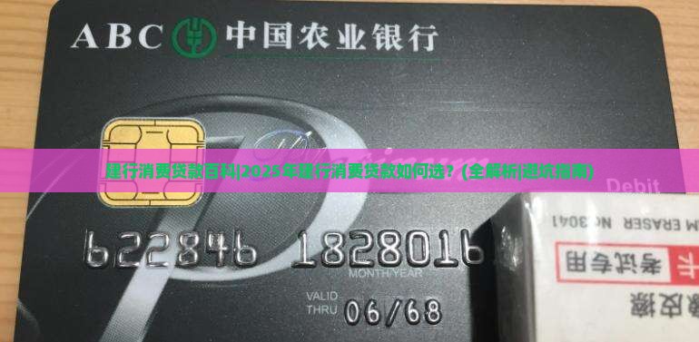 建行消费贷款百科