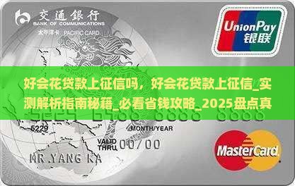 好会花贷款上征信吗