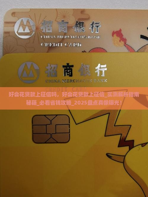 好会花贷款上征信吗